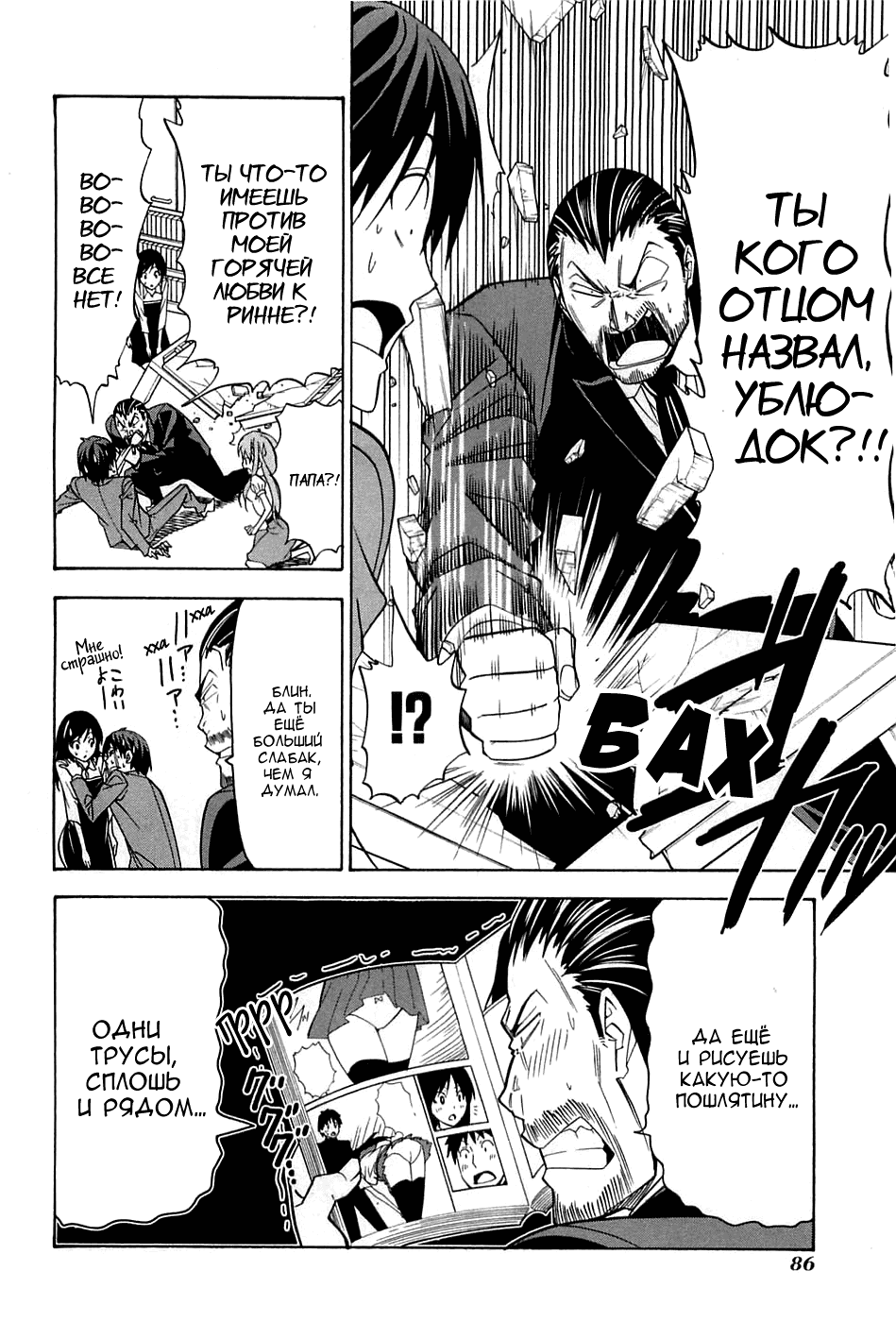 Манга Мангака и его ассистентка - Глава 67 Страница 5