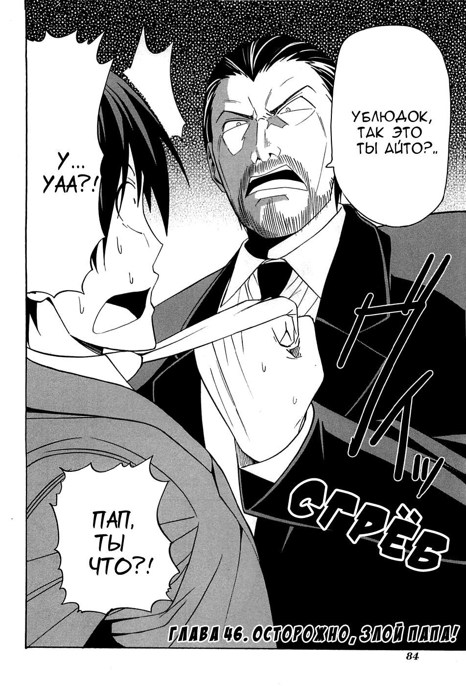 Манга Мангака и его ассистентка - Глава 67 Страница 3