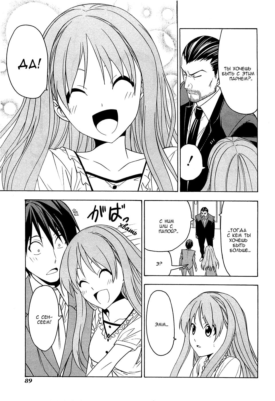 Манга Мангака и его ассистентка - Глава 67 Страница 8