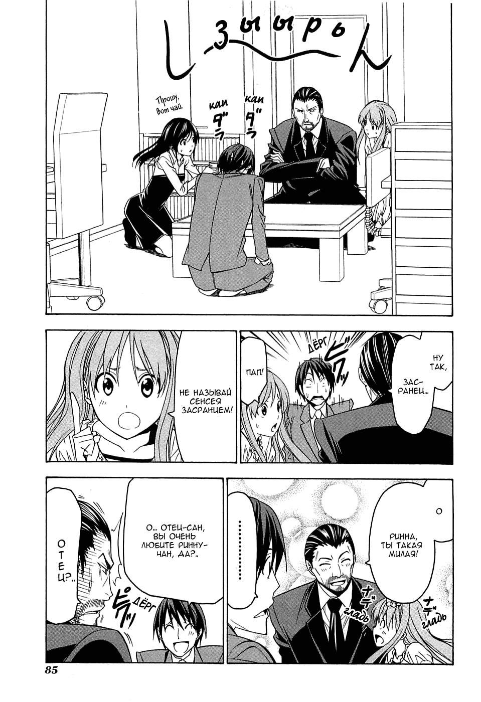 Манга Мангака и его ассистентка - Глава 67 Страница 4