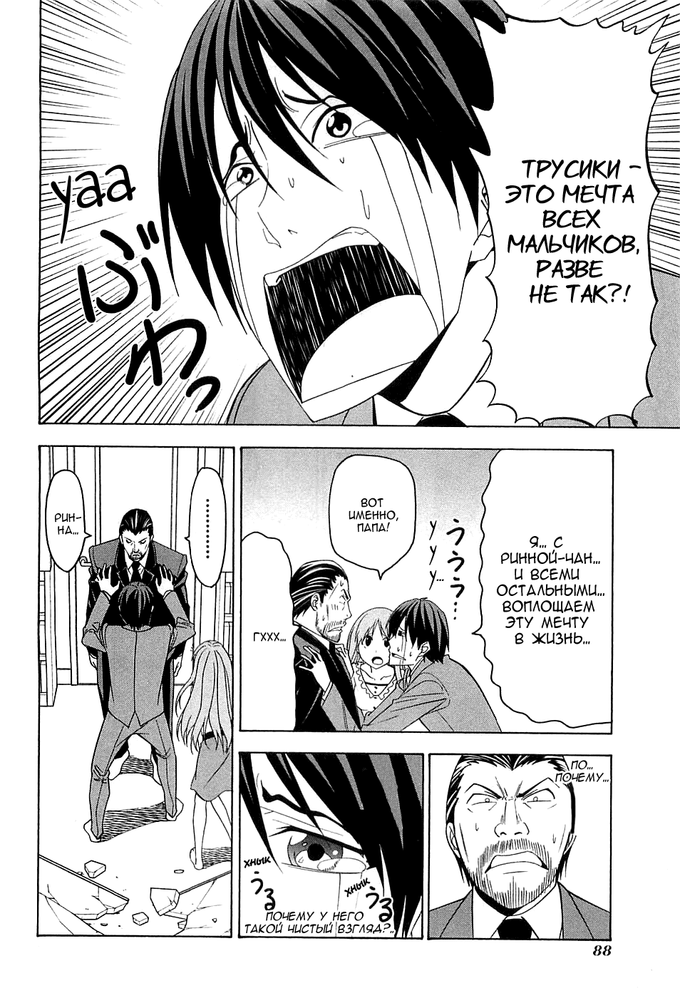 Манга Мангака и его ассистентка - Глава 67 Страница 7