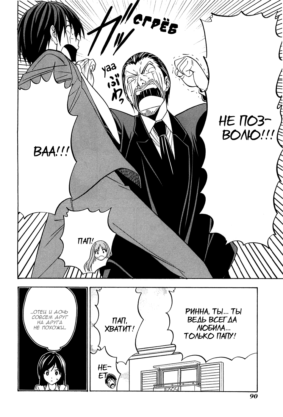 Манга Мангака и его ассистентка - Глава 67 Страница 9