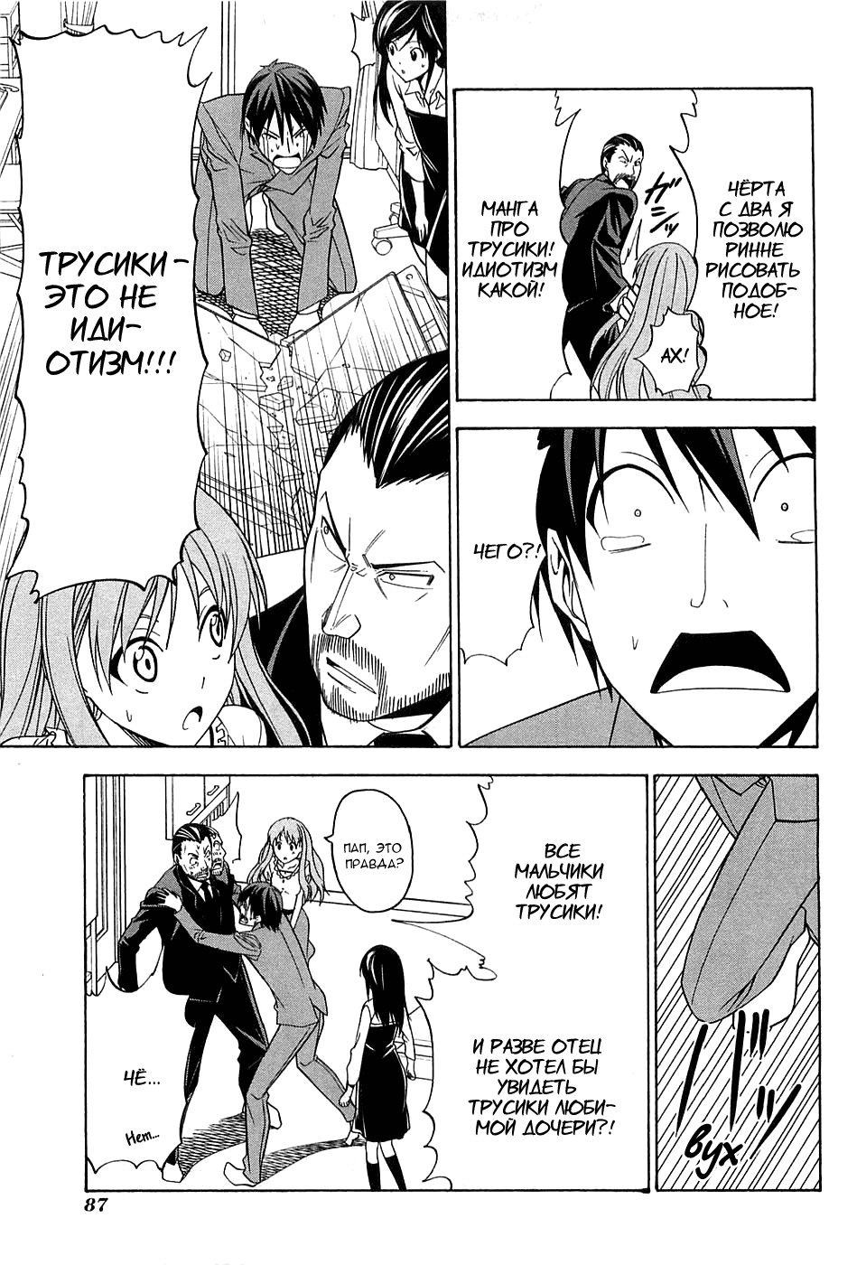 Манга Мангака и его ассистентка - Глава 67 Страница 6