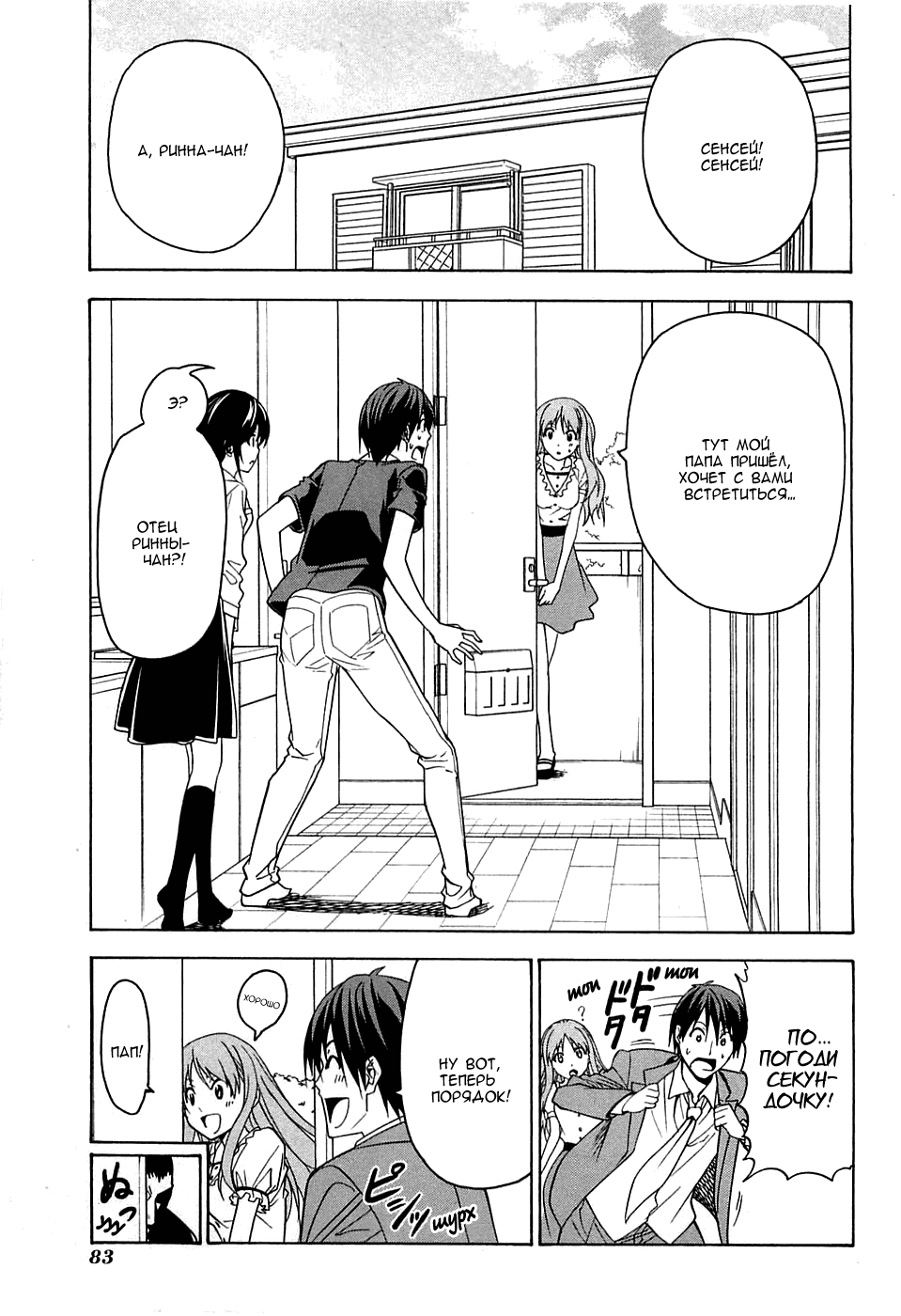 Манга Мангака и его ассистентка - Глава 67 Страница 2