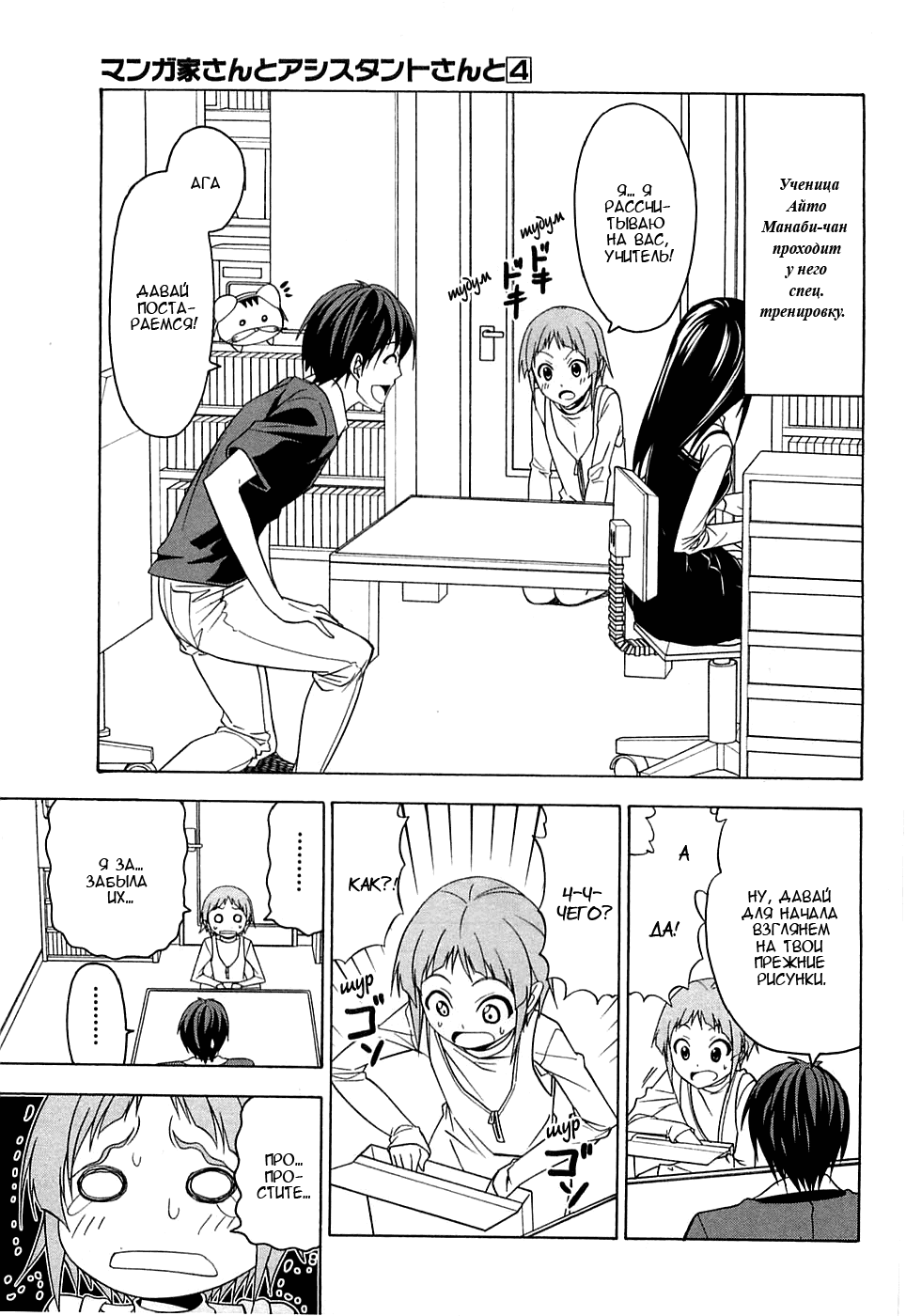Манга Мангака и его ассистентка - Глава 66 Страница 2