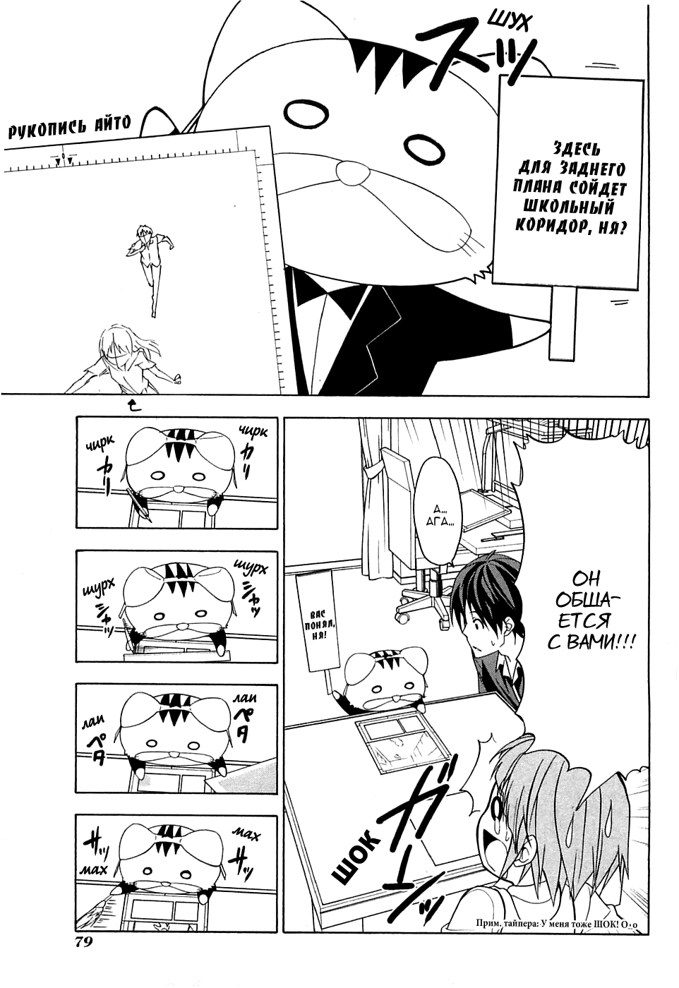 Манга Мангака и его ассистентка - Глава 66 Страница 6