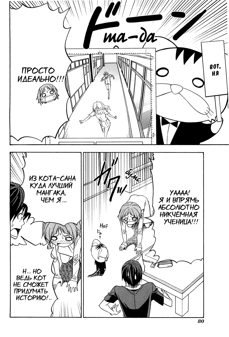 Манга Мангака и его ассистентка - Глава 66 Страница 7