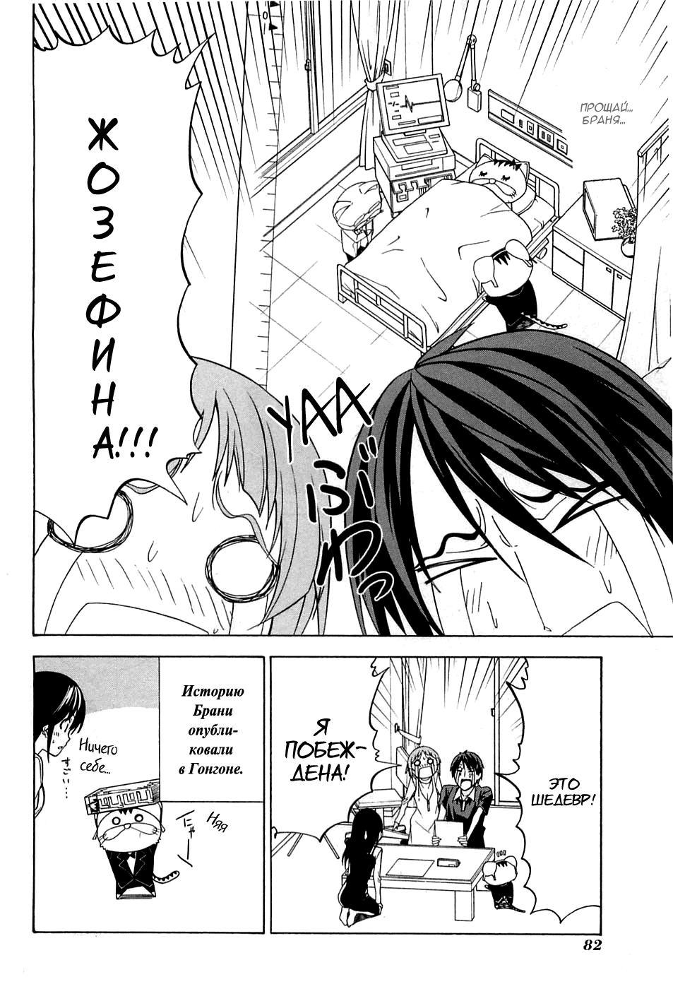 Манга Мангака и его ассистентка - Глава 66 Страница 9