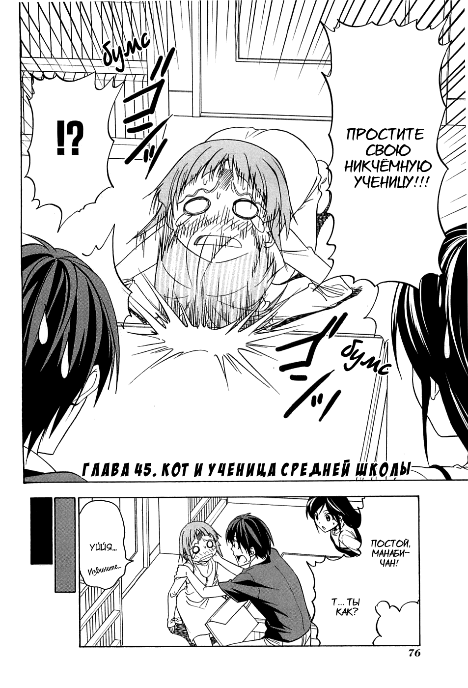 Манга Мангака и его ассистентка - Глава 66 Страница 3