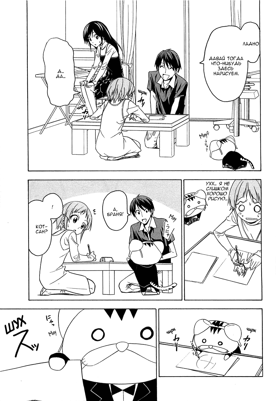 Манга Мангака и его ассистентка - Глава 66 Страница 4
