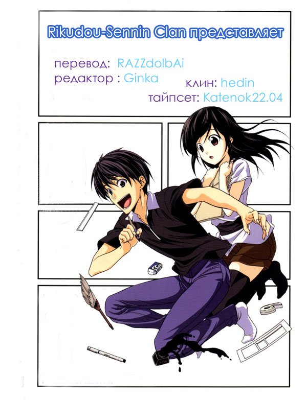 Манга Мангака и его ассистентка - Глава 66 Страница 1