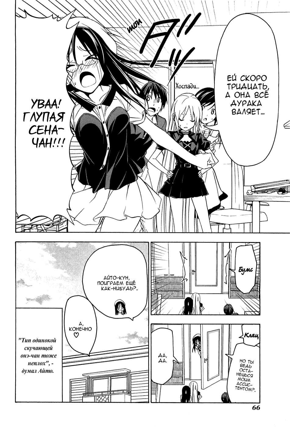 Манга Мангака и его ассистентка - Глава 65 Страница 9