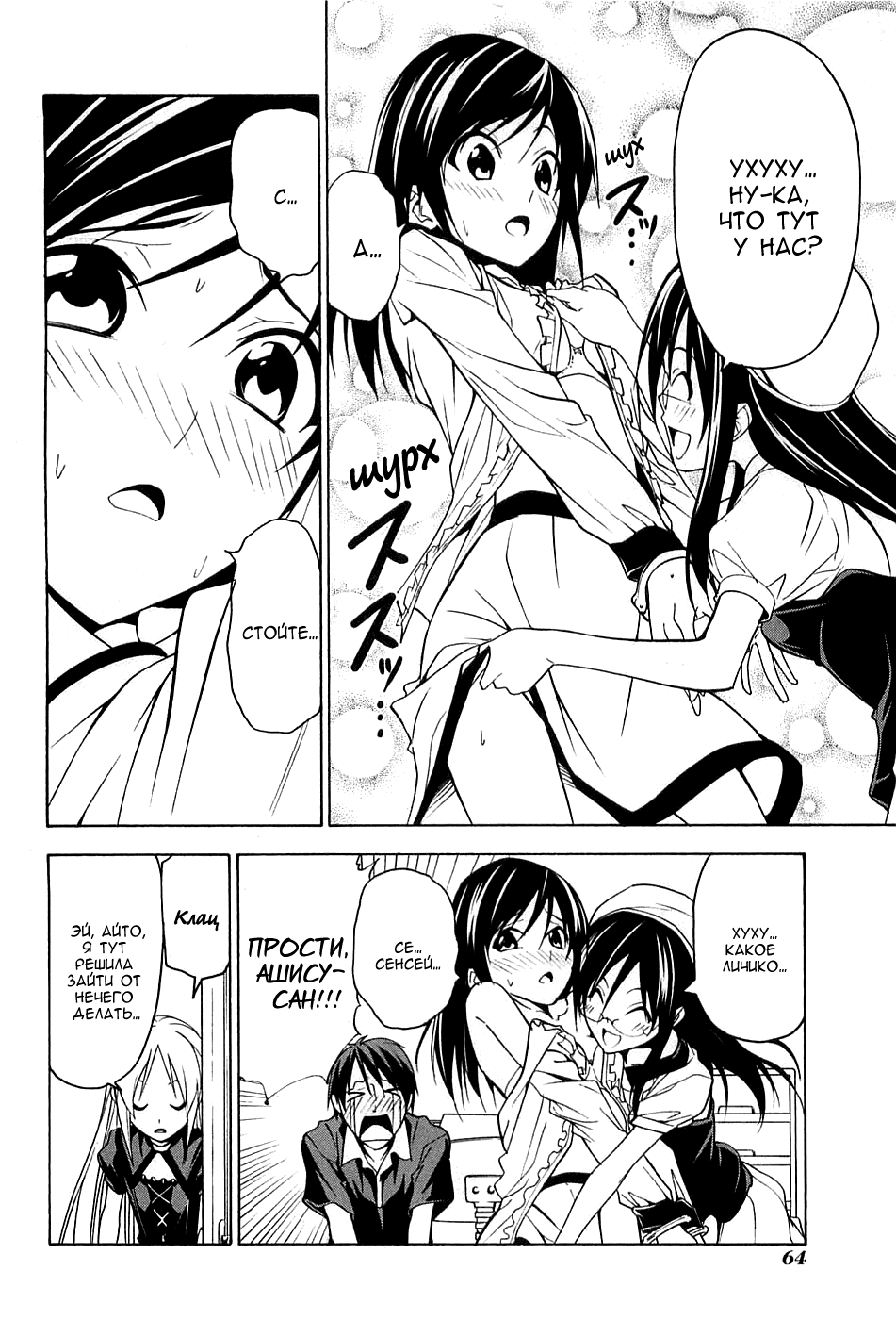 Манга Мангака и его ассистентка - Глава 65 Страница 7