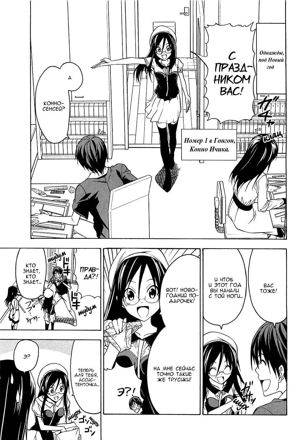 Манга Мангака и его ассистентка - Глава 65 Страница 2