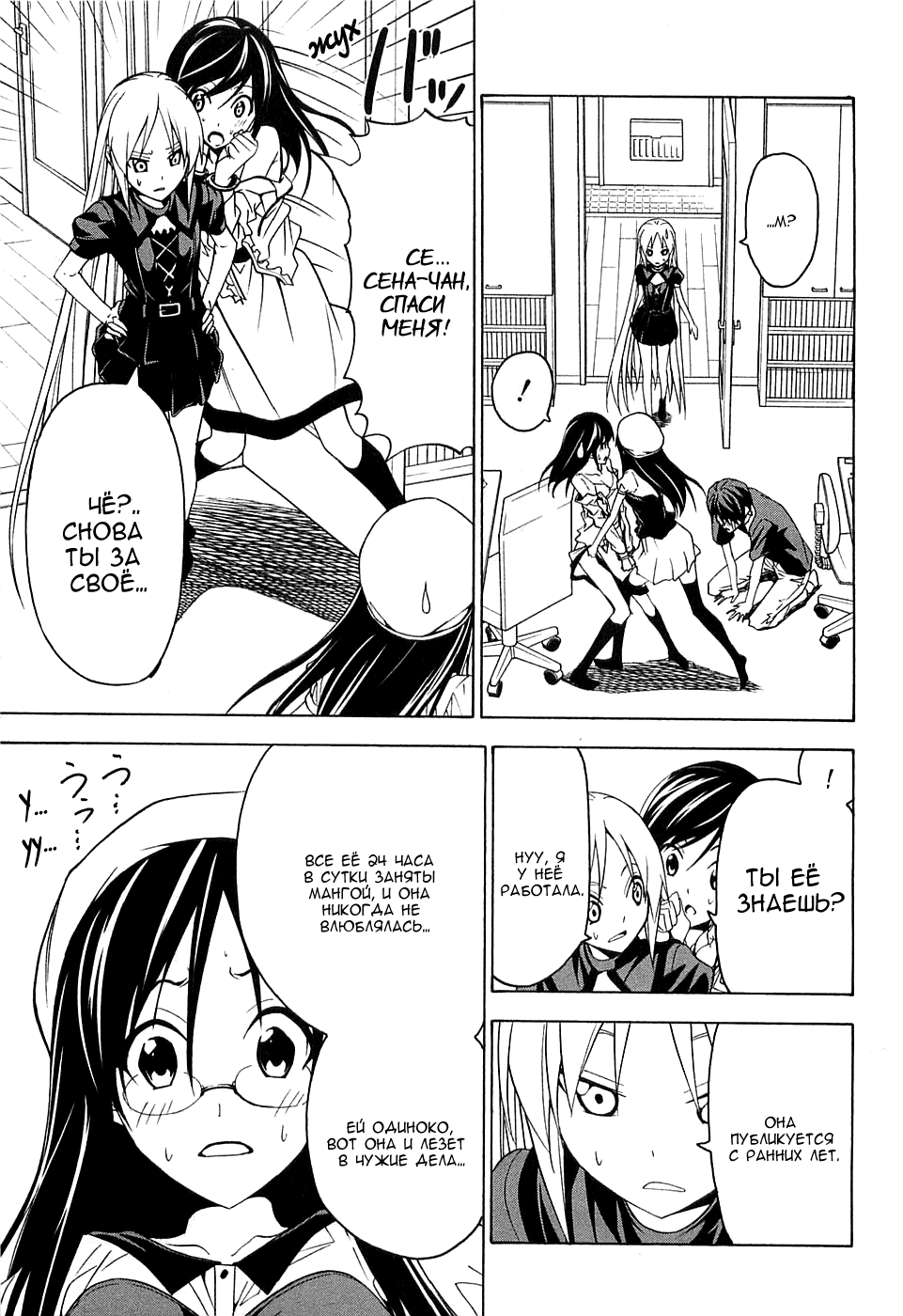 Манга Мангака и его ассистентка - Глава 65 Страница 8