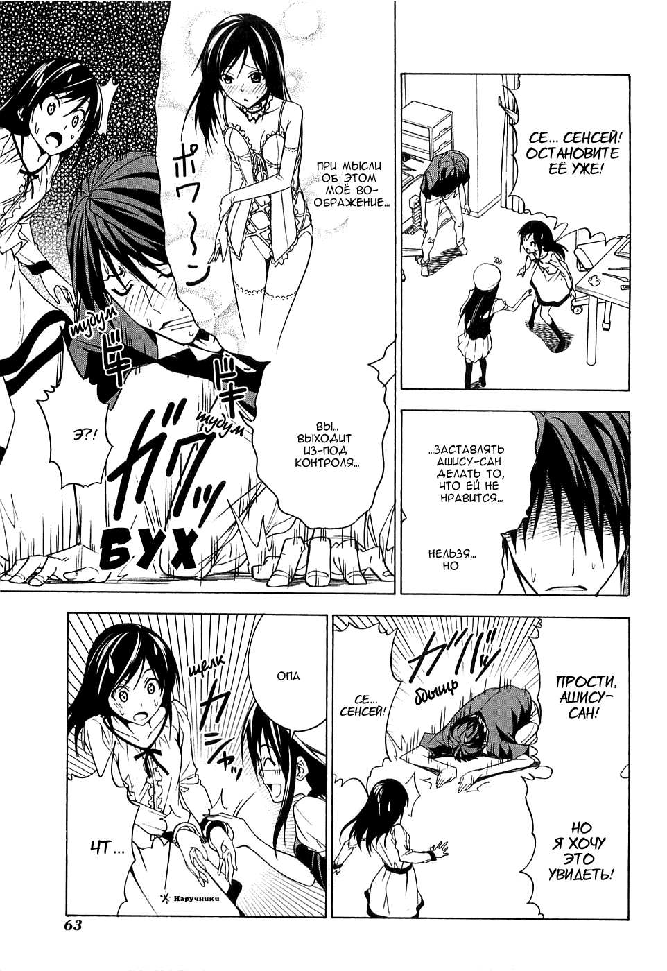 Манга Мангака и его ассистентка - Глава 65 Страница 6