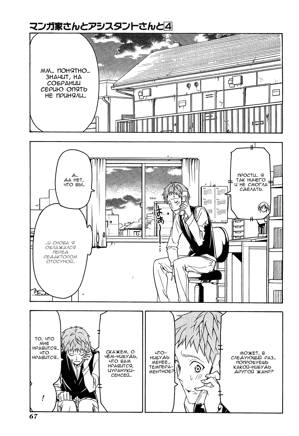 Манга Мангака и его ассистентка - Глава 64 Страница 1