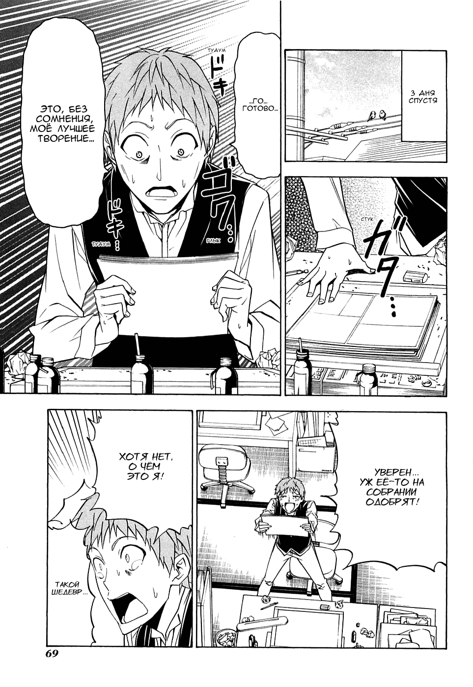 Манга Мангака и его ассистентка - Глава 64 Страница 3