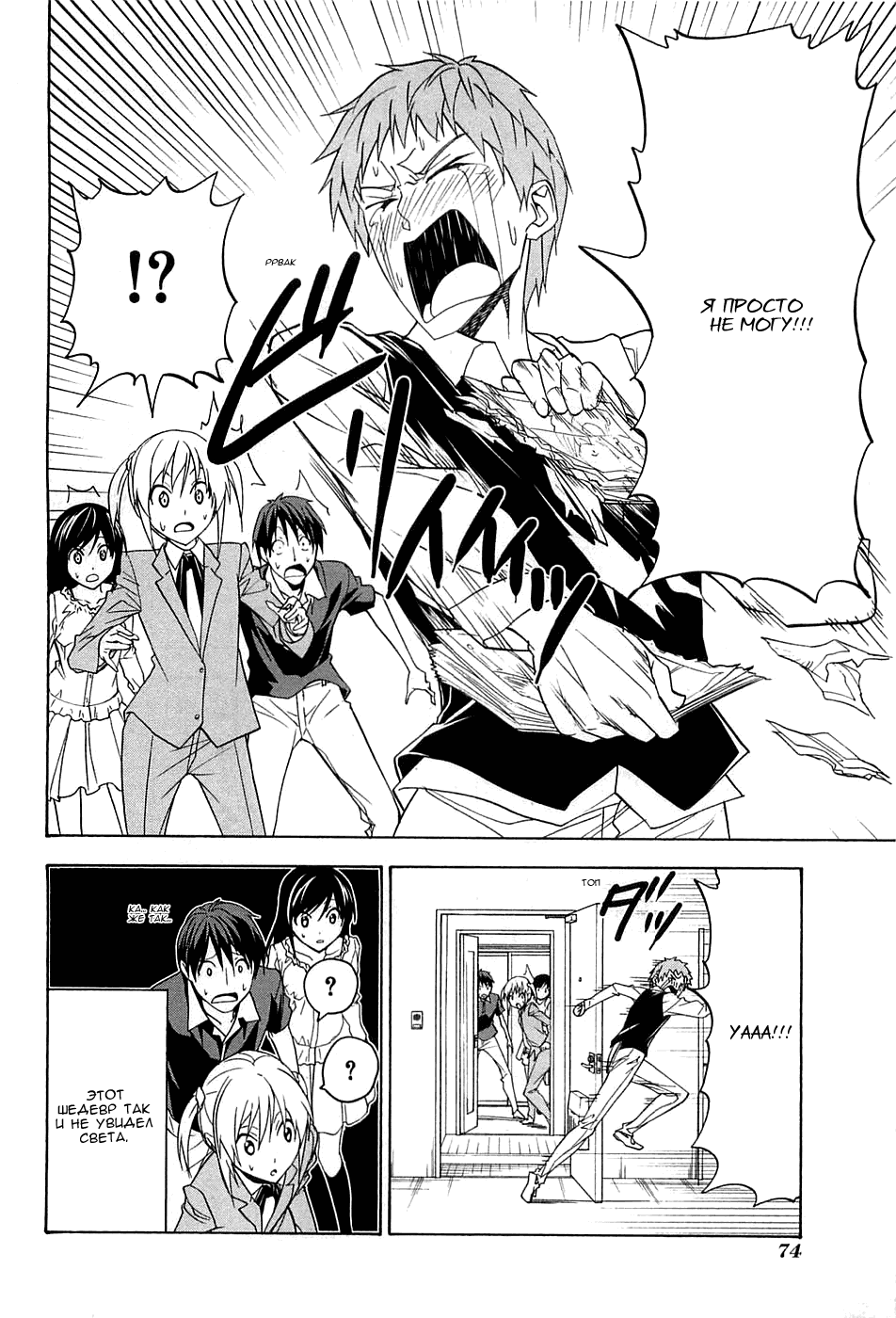 Манга Мангака и его ассистентка - Глава 64 Страница 8