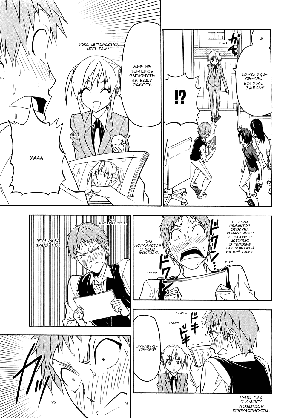 Манга Мангака и его ассистентка - Глава 64 Страница 7