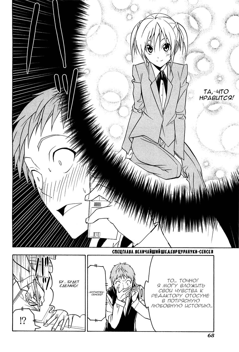 Манга Мангака и его ассистентка - Глава 64 Страница 2