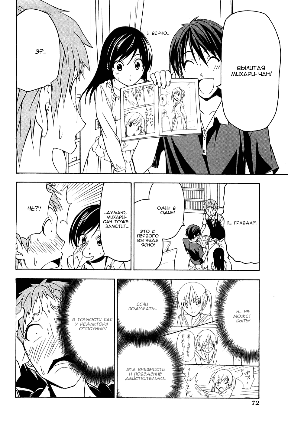 Манга Мангака и его ассистентка - Глава 64 Страница 6