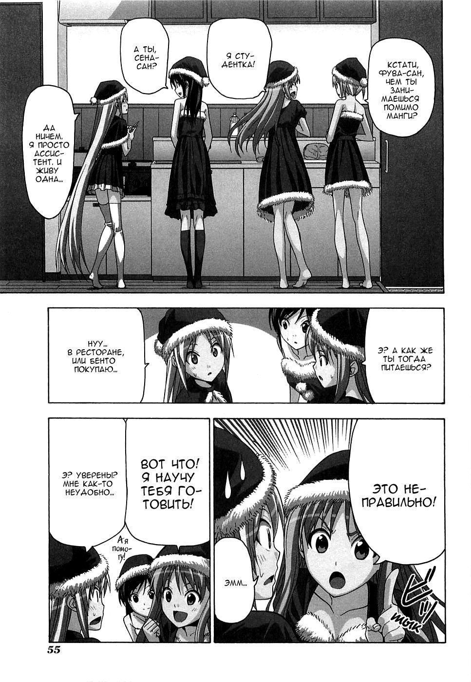 Манга Мангака и его ассистентка - Глава 63 Страница 6