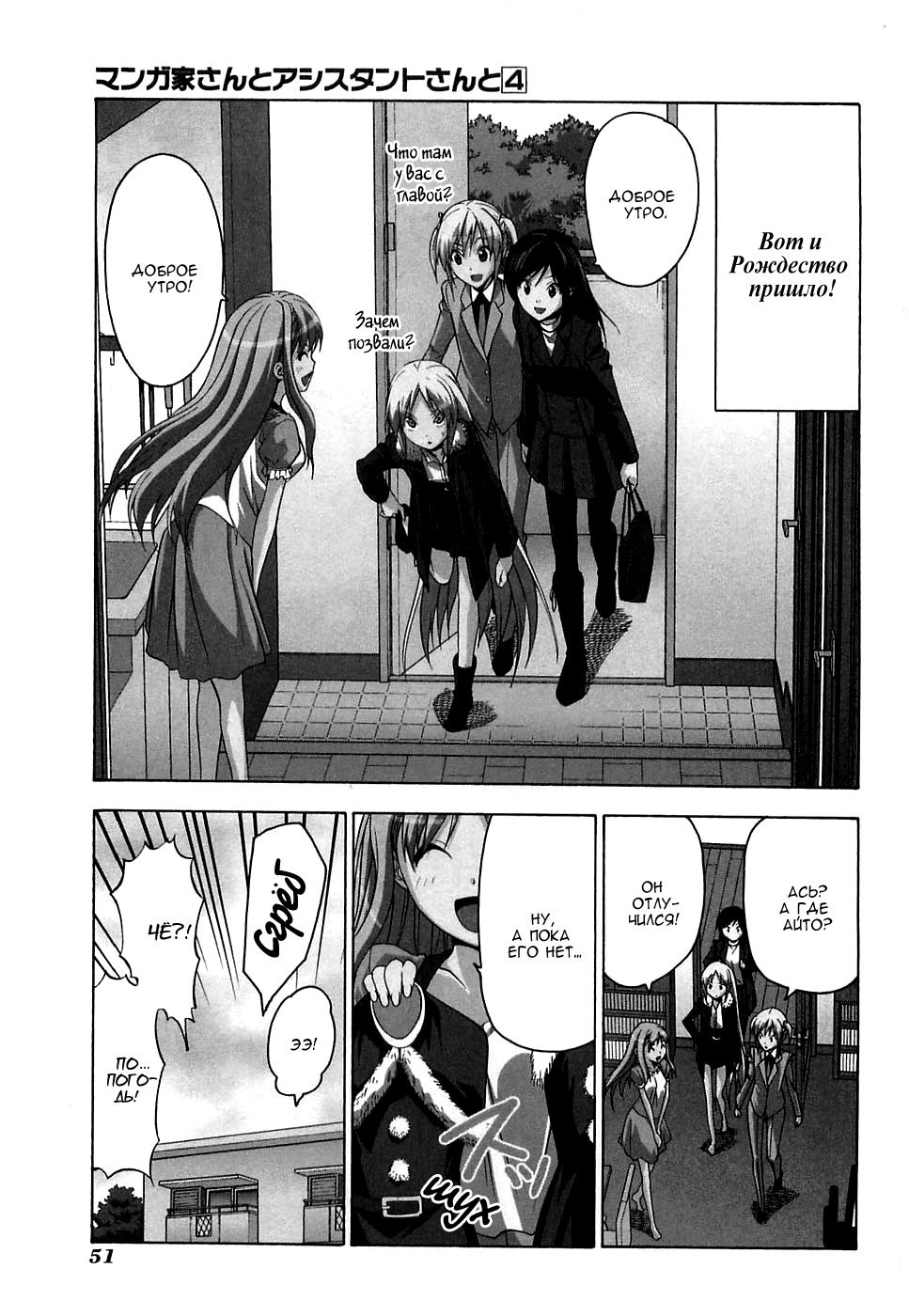 Манга Мангака и его ассистентка - Глава 63 Страница 2