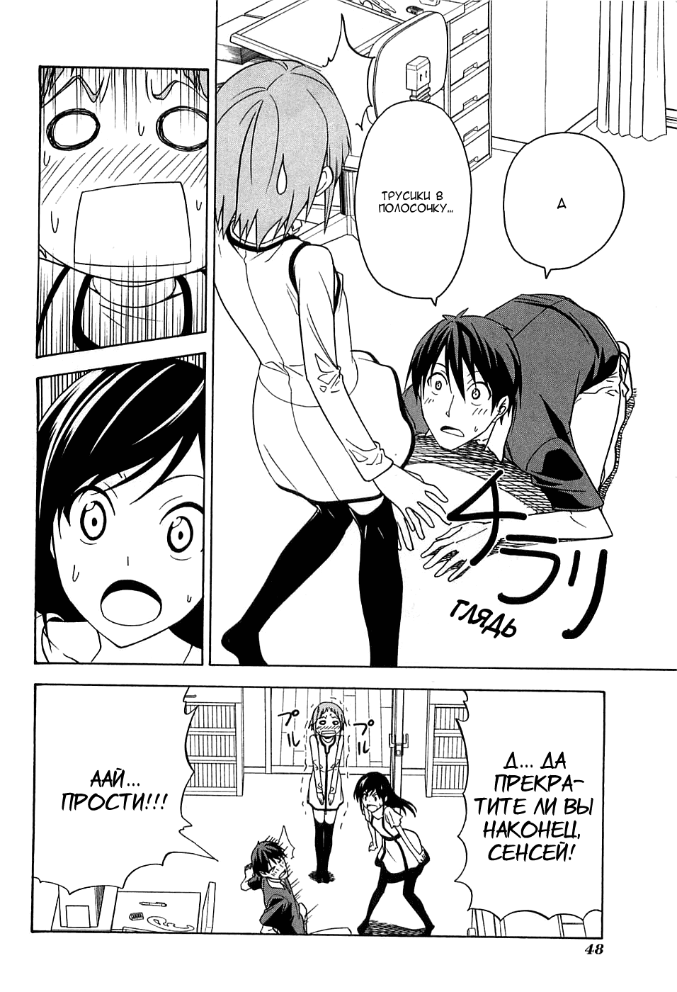 Манга Мангака и его ассистентка - Глава 62 Страница 7