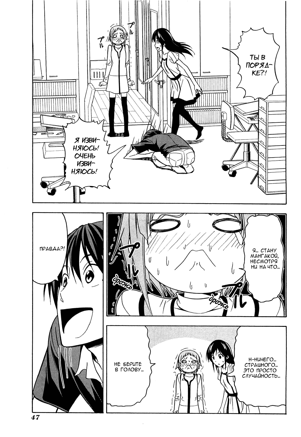 Манга Мангака и его ассистентка - Глава 62 Страница 6