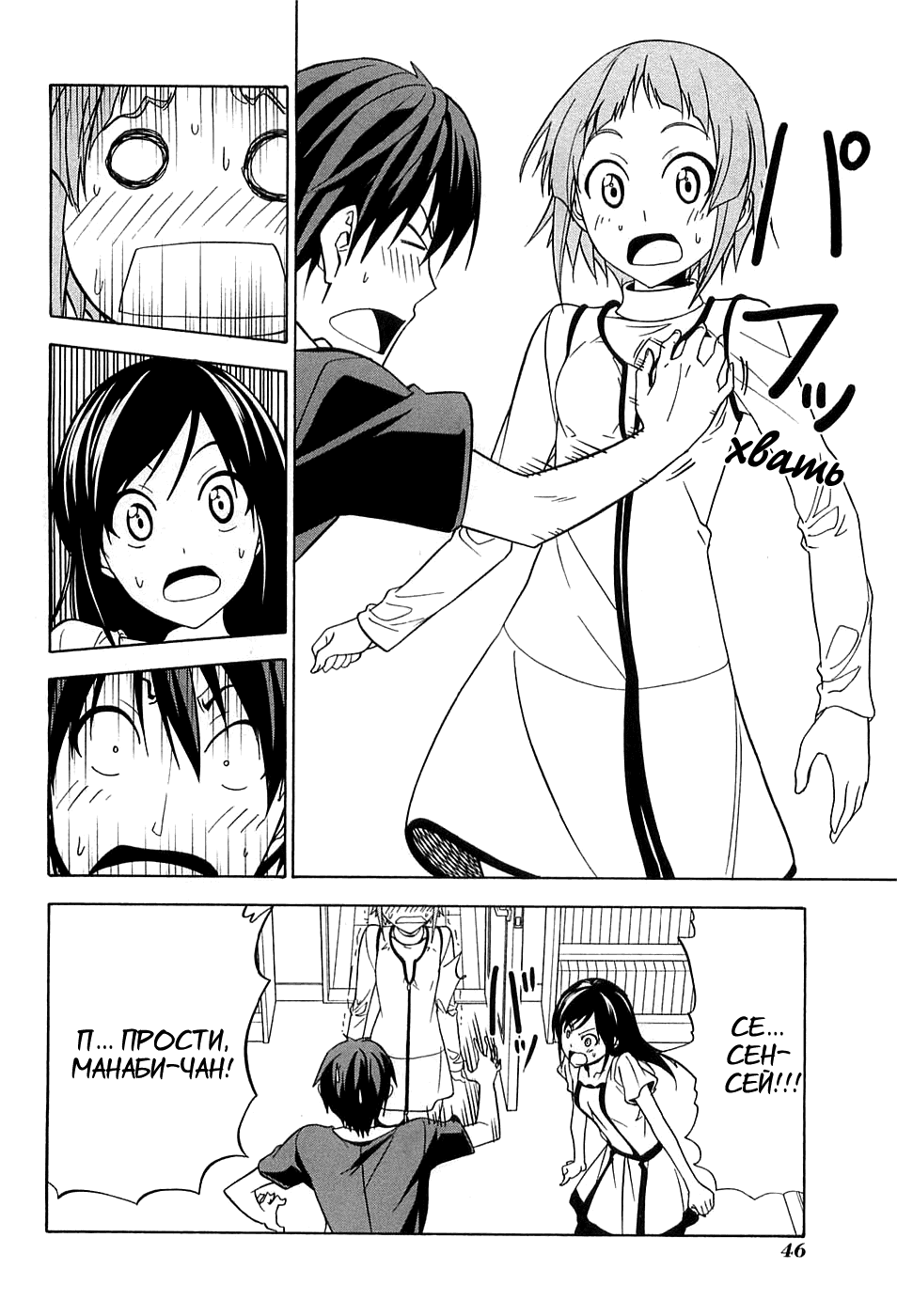 Манга Мангака и его ассистентка - Глава 62 Страница 5