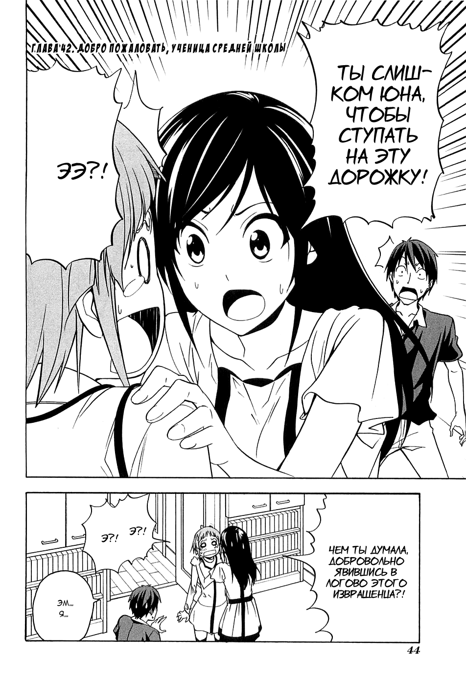 Манга Мангака и его ассистентка - Глава 62 Страница 3