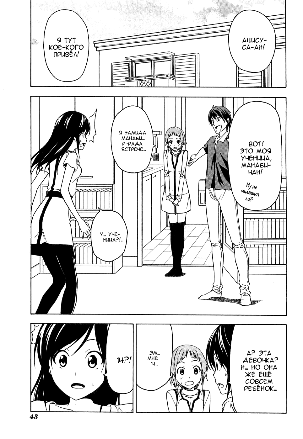 Манга Мангака и его ассистентка - Глава 62 Страница 2