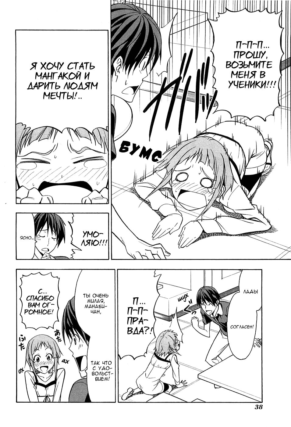 Манга Мангака и его ассистентка - Глава 61 Страница 5