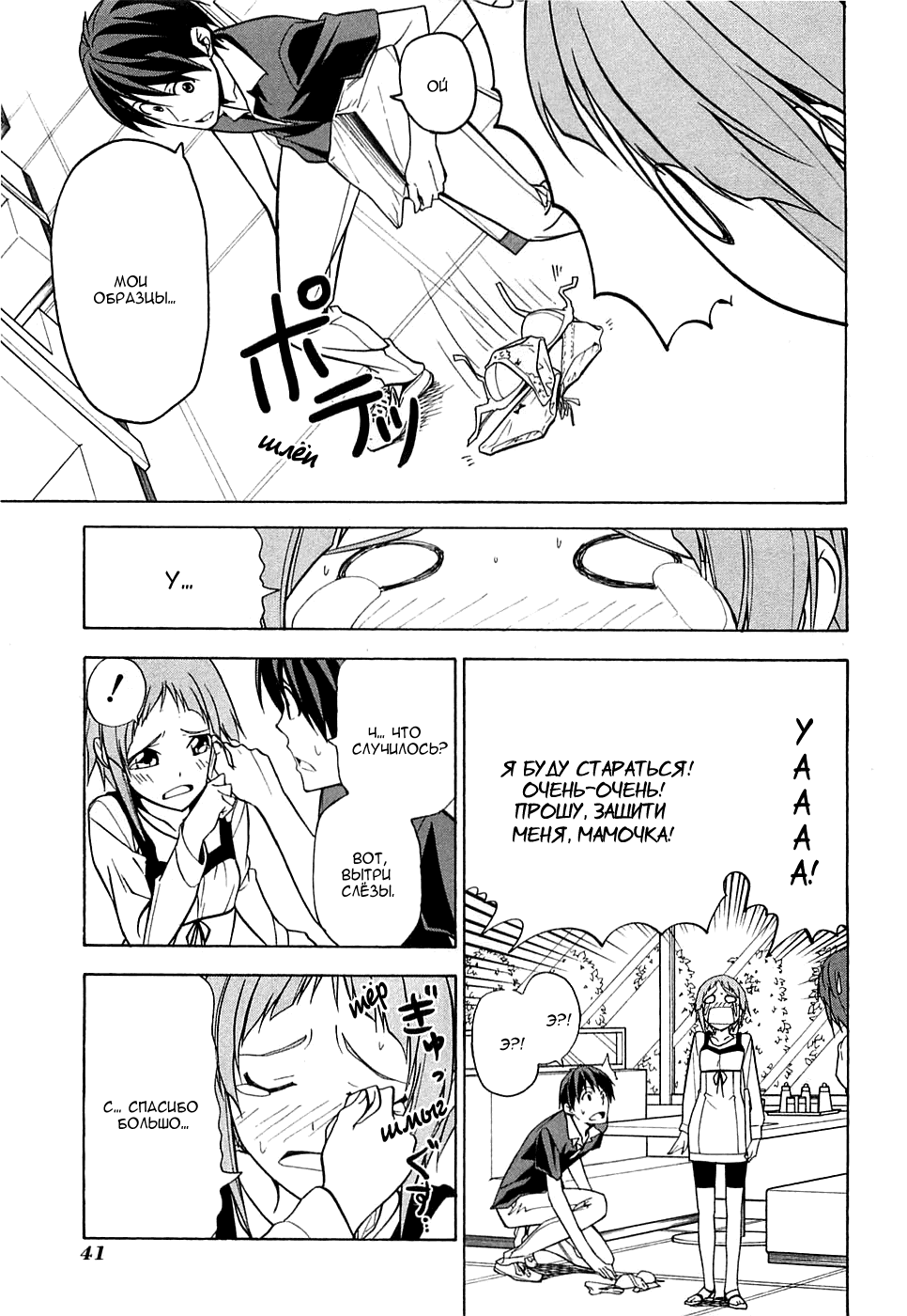 Манга Мангака и его ассистентка - Глава 61 Страница 8