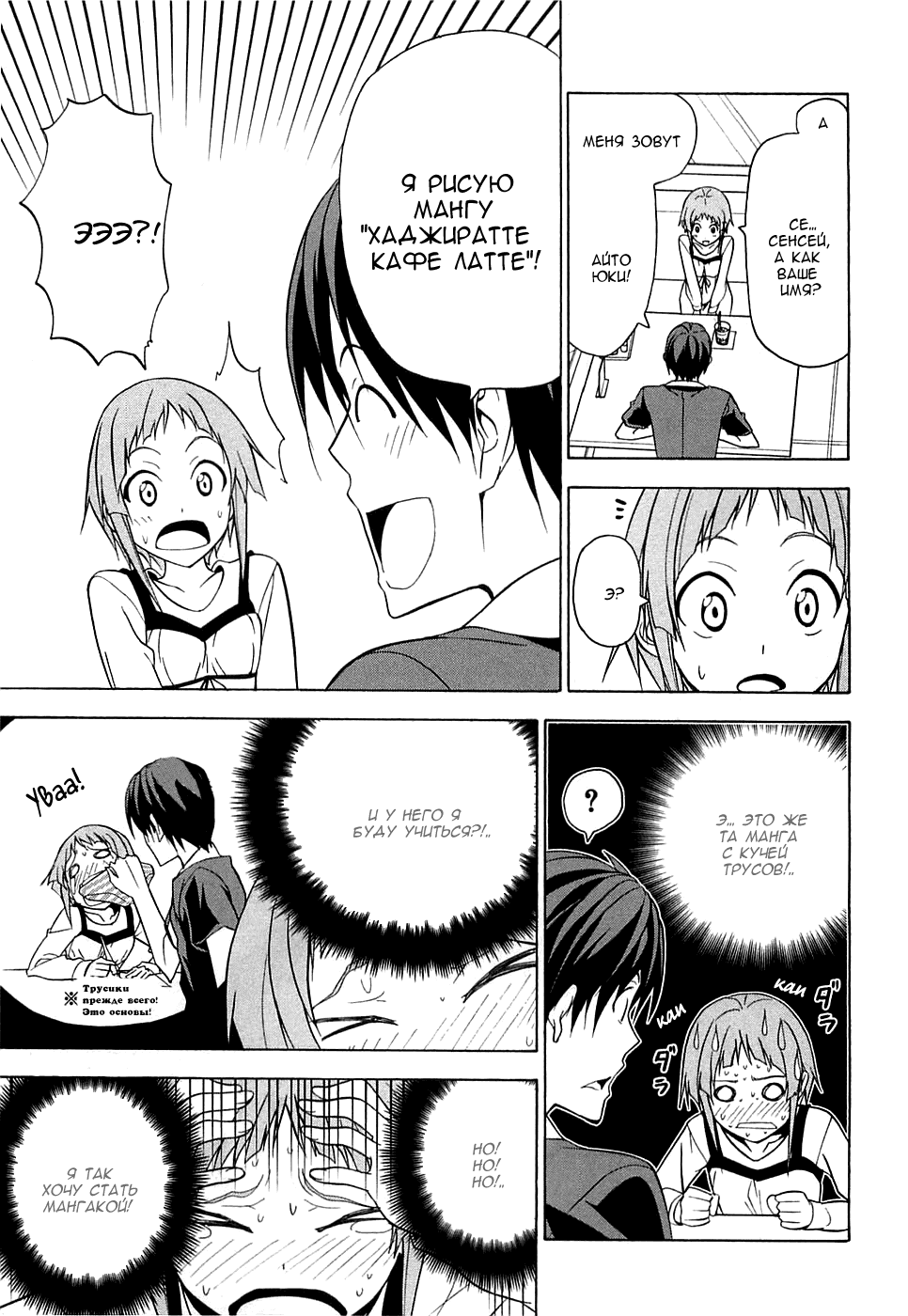 Манга Мангака и его ассистентка - Глава 61 Страница 6