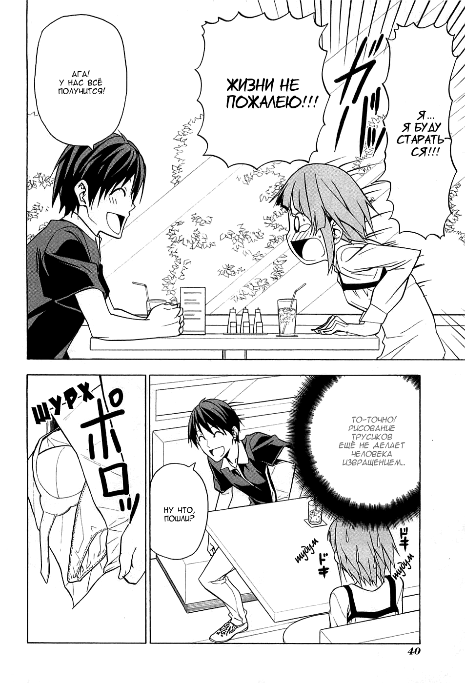 Манга Мангака и его ассистентка - Глава 61 Страница 7