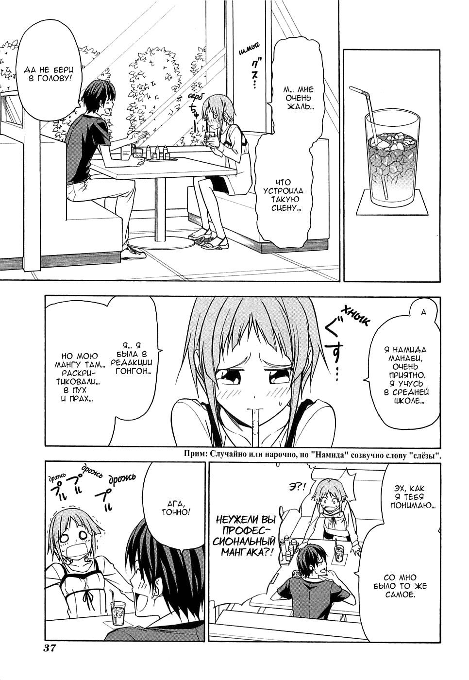 Манга Мангака и его ассистентка - Глава 61 Страница 4