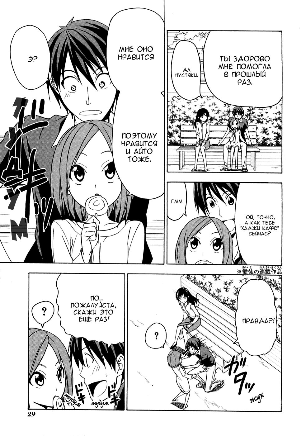 Манга Мангака и его ассистентка - Глава 60 Страница 4