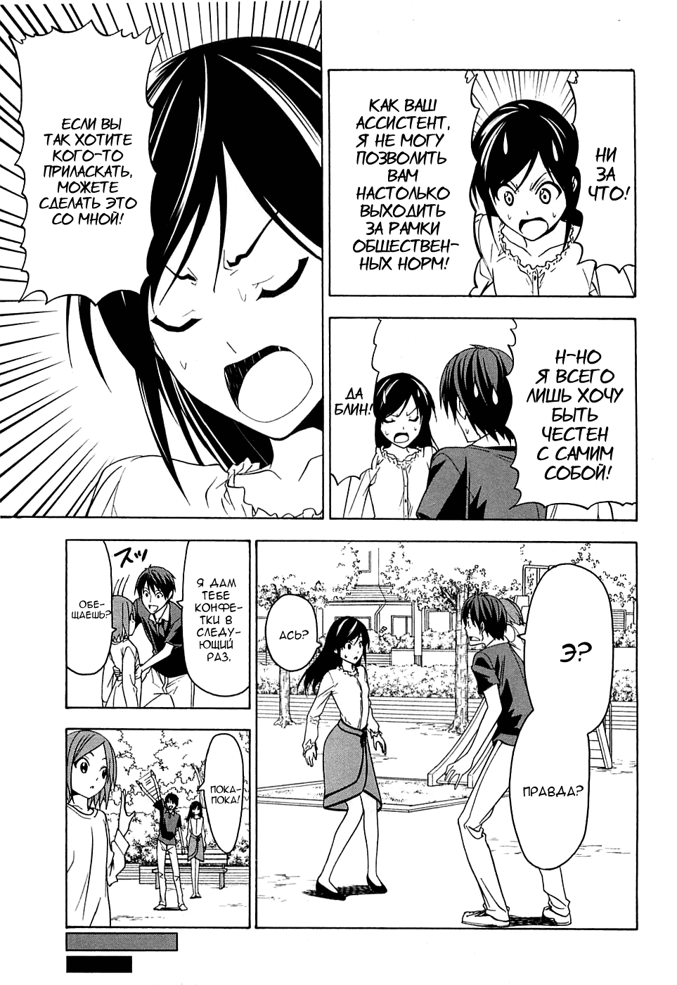 Манга Мангака и его ассистентка - Глава 60 Страница 8