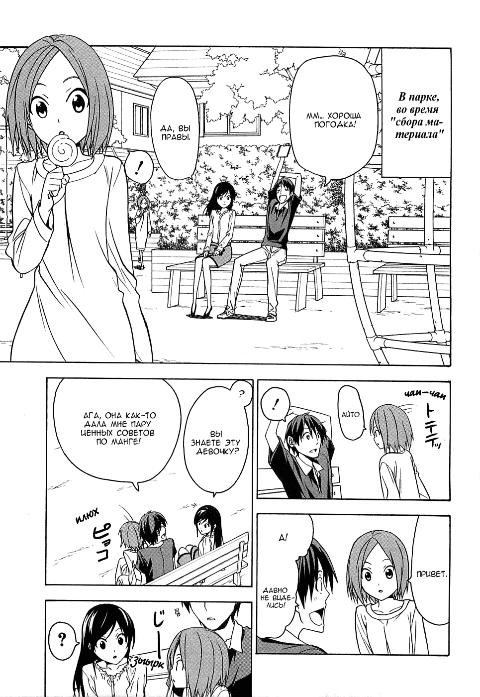 Манга Мангака и его ассистентка - Глава 60 Страница 2