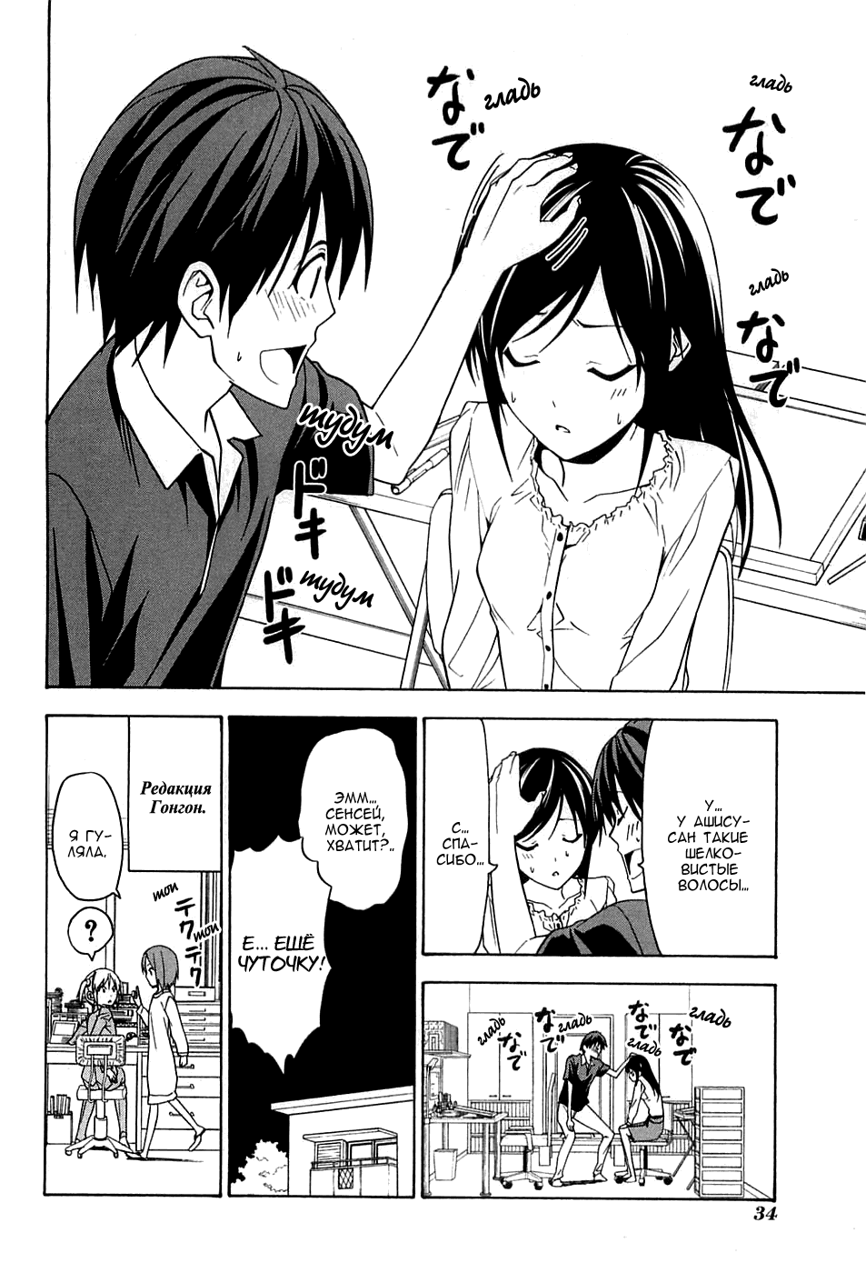 Манга Мангака и его ассистентка - Глава 60 Страница 9