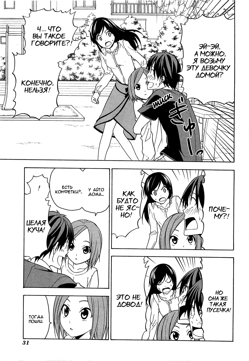 Манга Мангака и его ассистентка - Глава 60 Страница 6