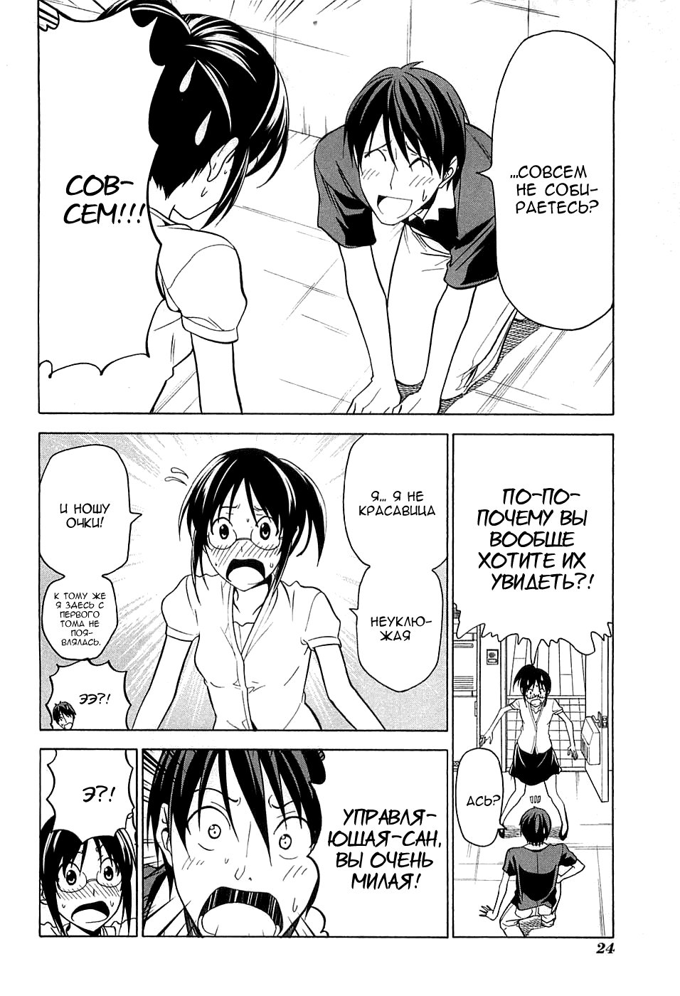 Манга Мангака и его ассистентка - Глава 59 Страница 7