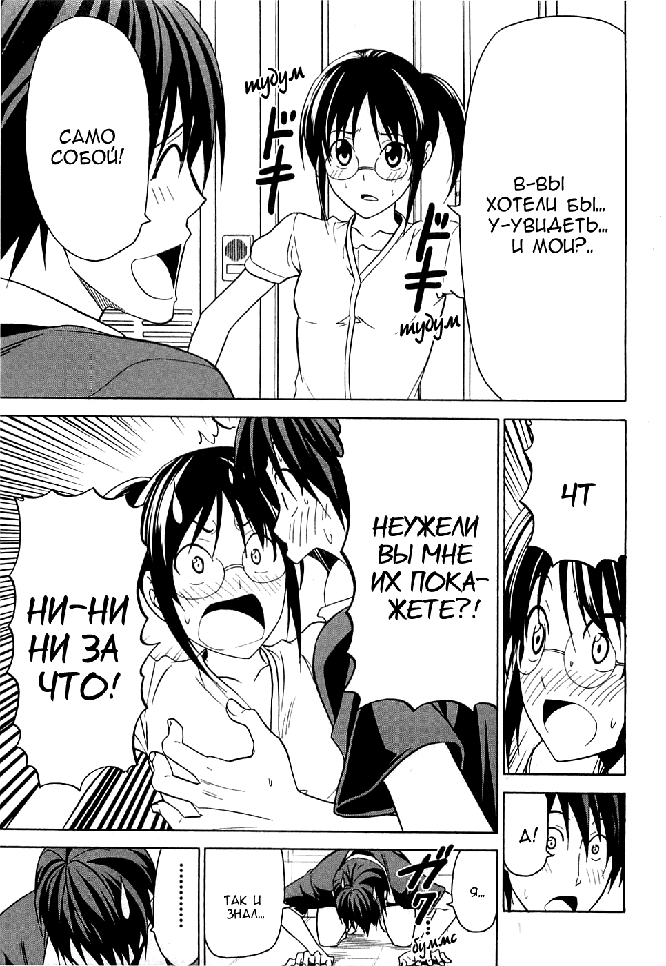 Манга Мангака и его ассистентка - Глава 59 Страница 6