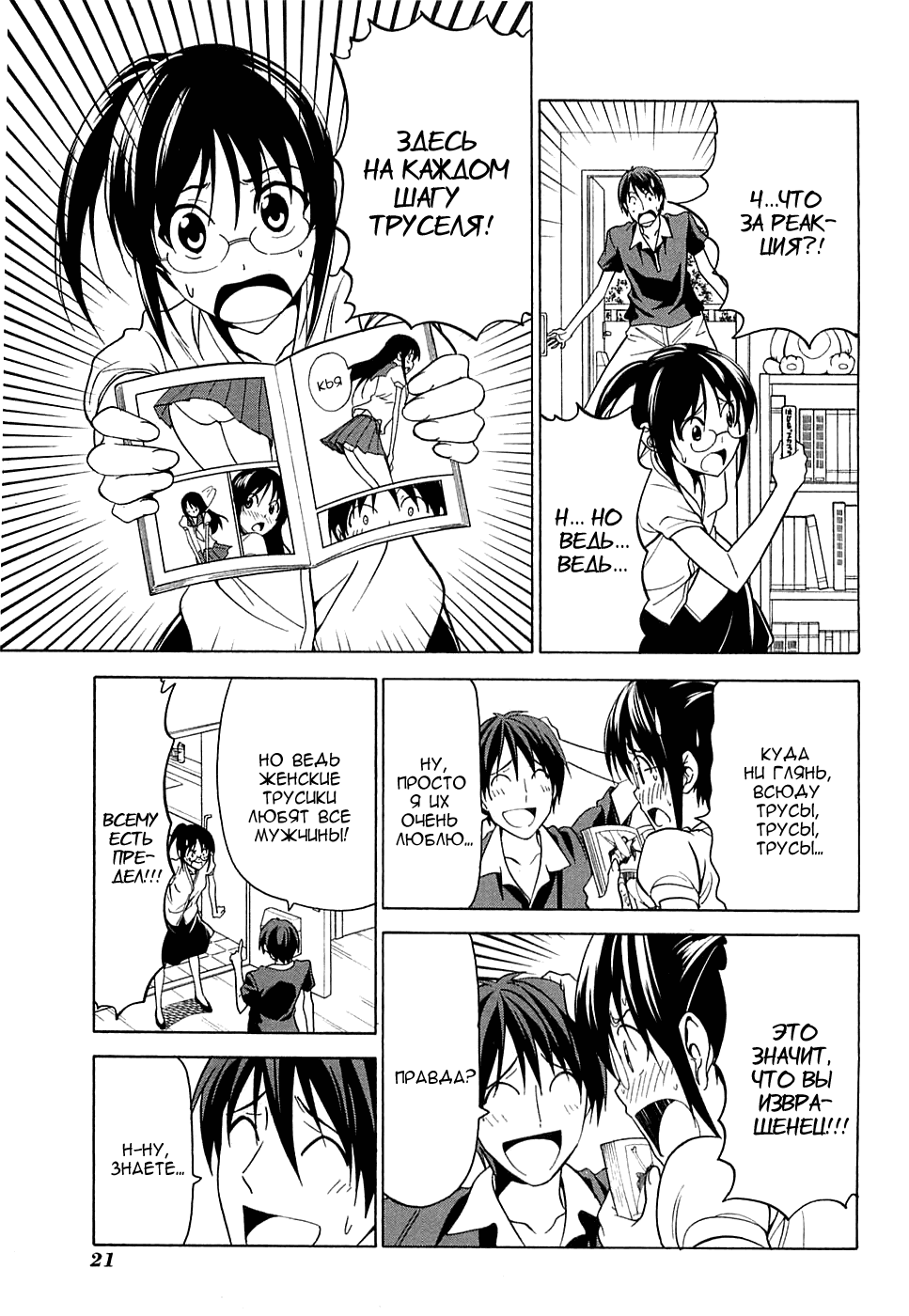 Манга Мангака и его ассистентка - Глава 59 Страница 4