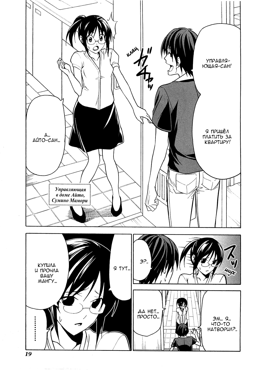 Манга Мангака и его ассистентка - Глава 59 Страница 2