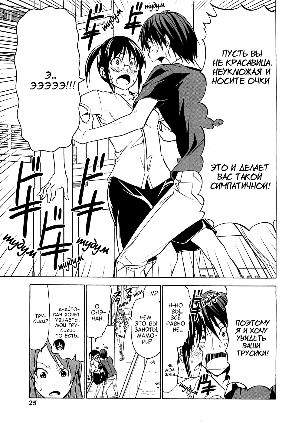 Манга Мангака и его ассистентка - Глава 59 Страница 8