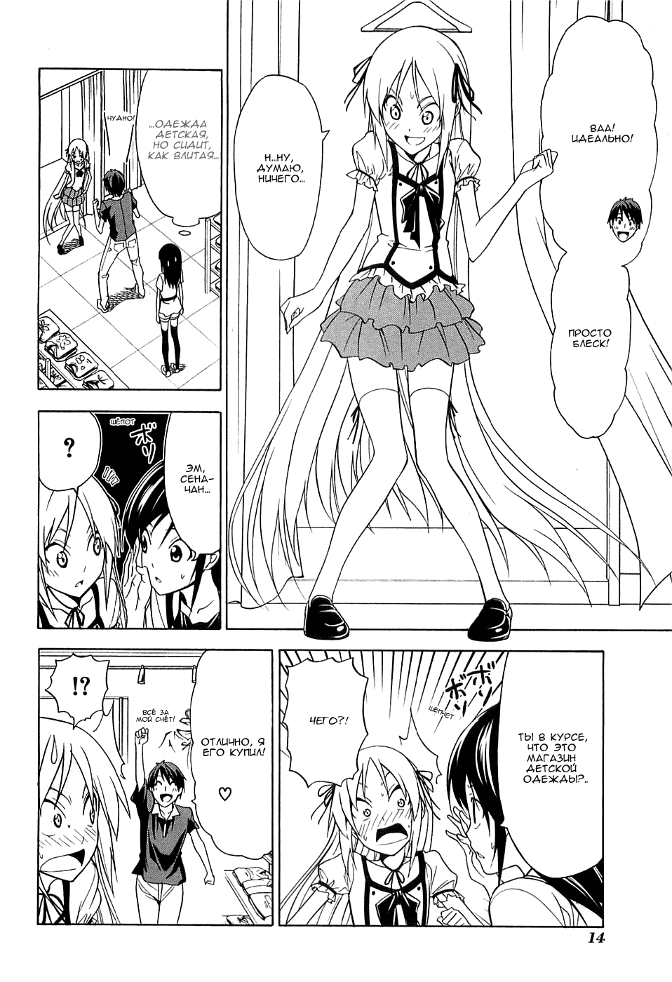 Манга Мангака и его ассистентка - Глава 58 Страница 4