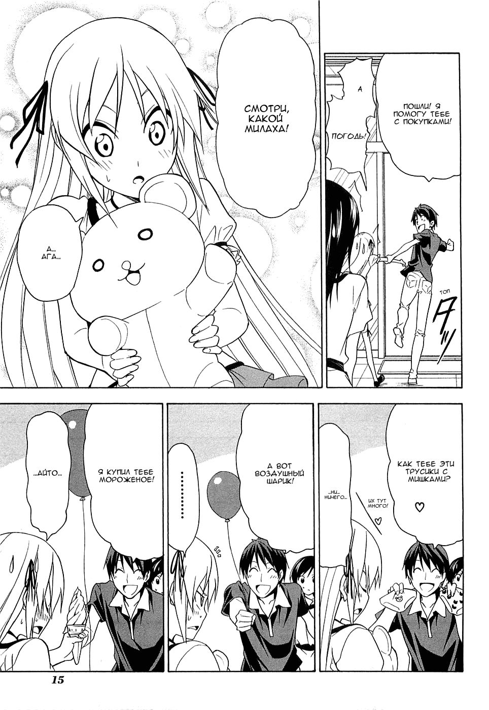 Манга Мангака и его ассистентка - Глава 58 Страница 5